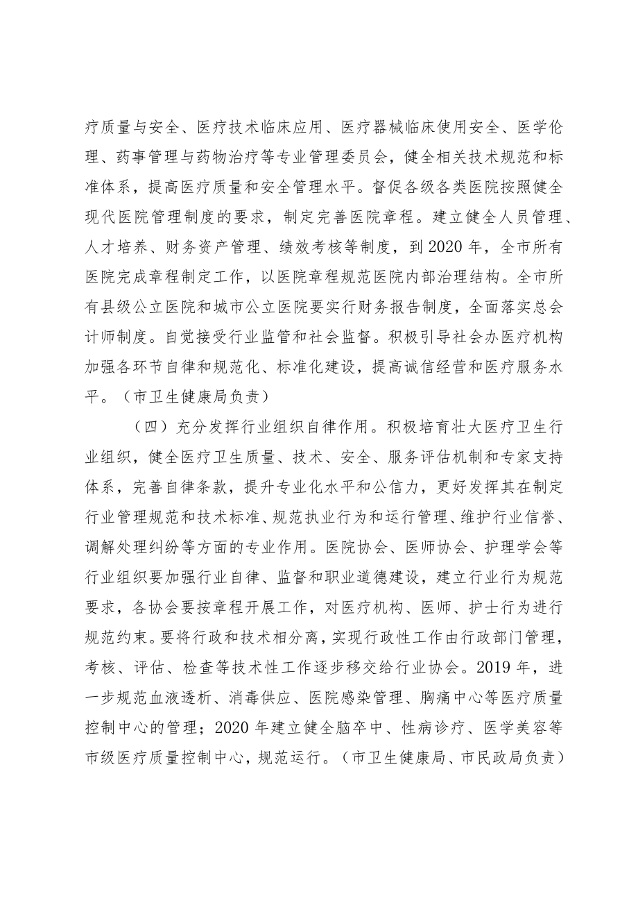 关于进一步改革完善医疗卫生行业综合监管制度的实施方案.docx_第3页