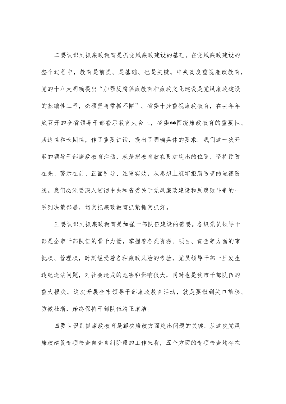 在全市领导干部廉政教育动员会议上的讲话.docx_第2页