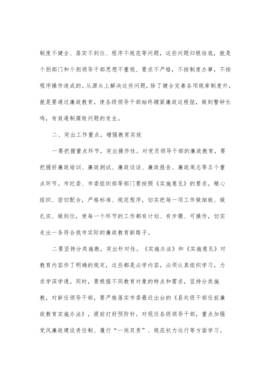 在全市领导干部廉政教育动员会议上的讲话.docx_第3页