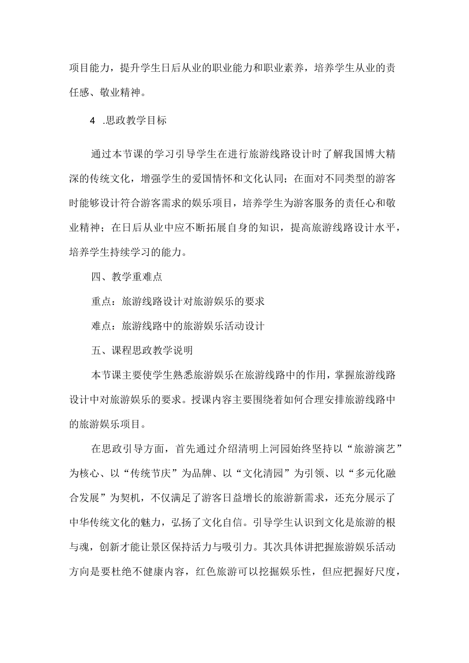 旅行社产品设计课程思政优秀案例.docx_第2页