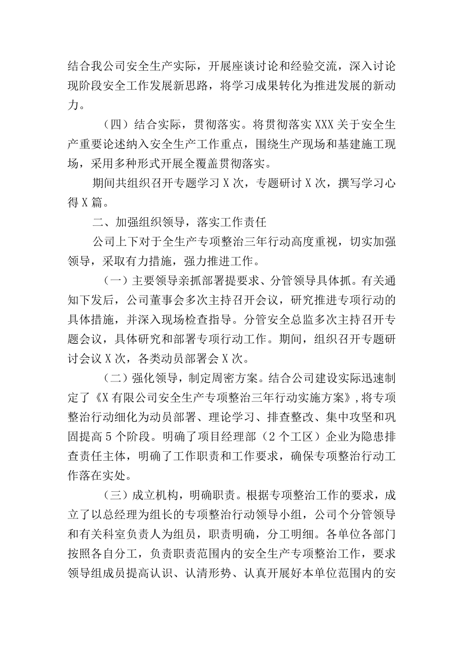 建筑公司安全生产专项整治三年行动总结.docx_第2页