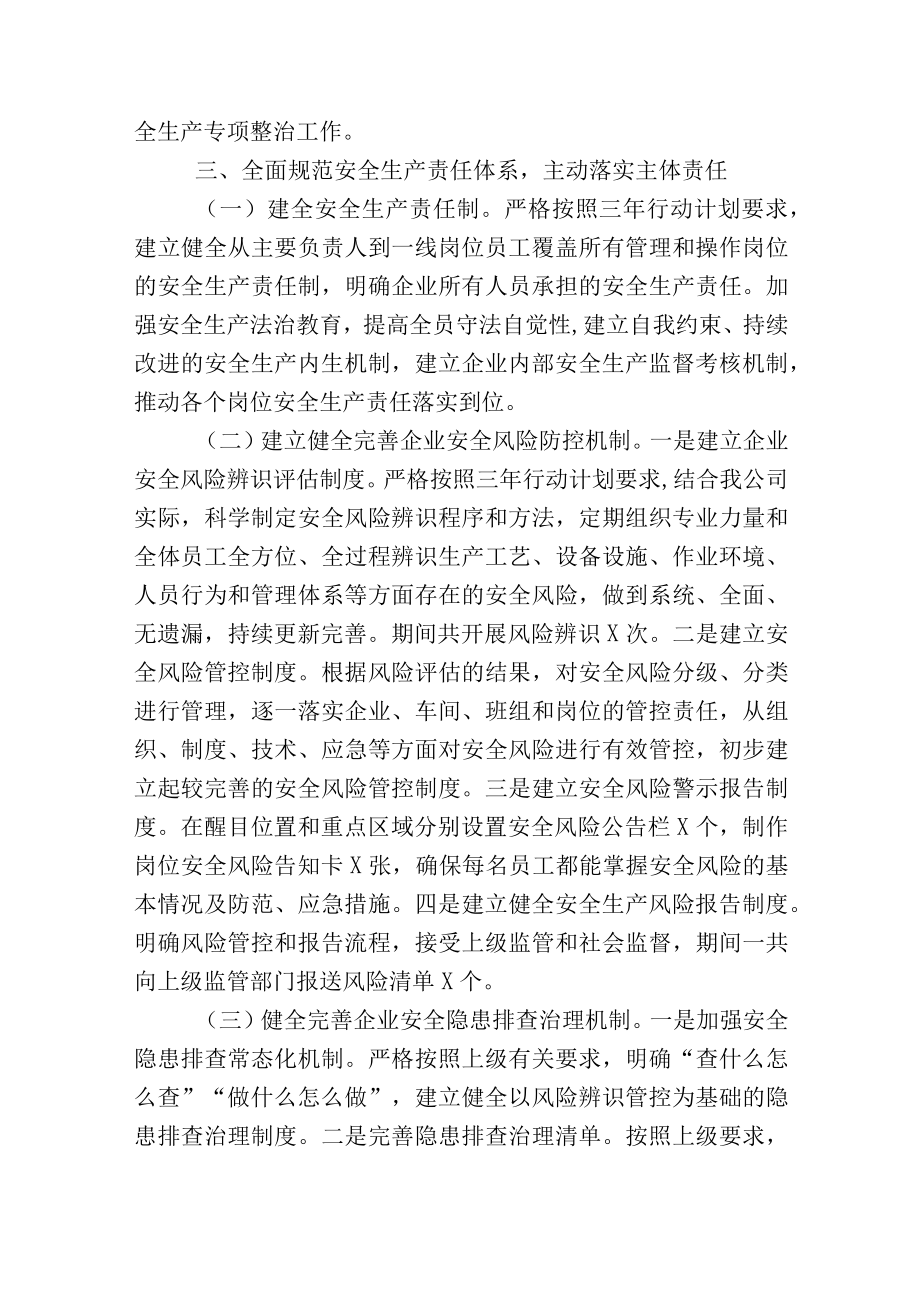 建筑公司安全生产专项整治三年行动总结.docx_第3页