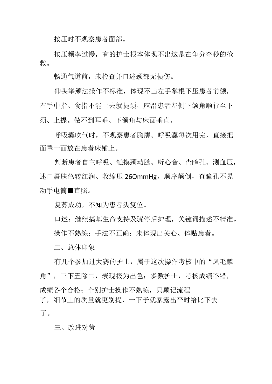 心肺复苏考核存在未始终观察患者面色问题原因分析.docx_第2页