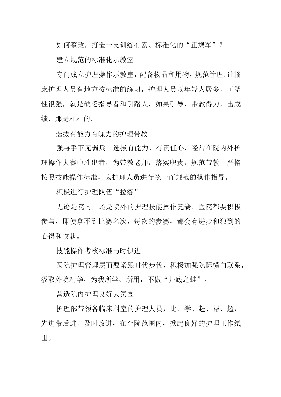 心肺复苏考核存在未始终观察患者面色问题原因分析.docx_第3页