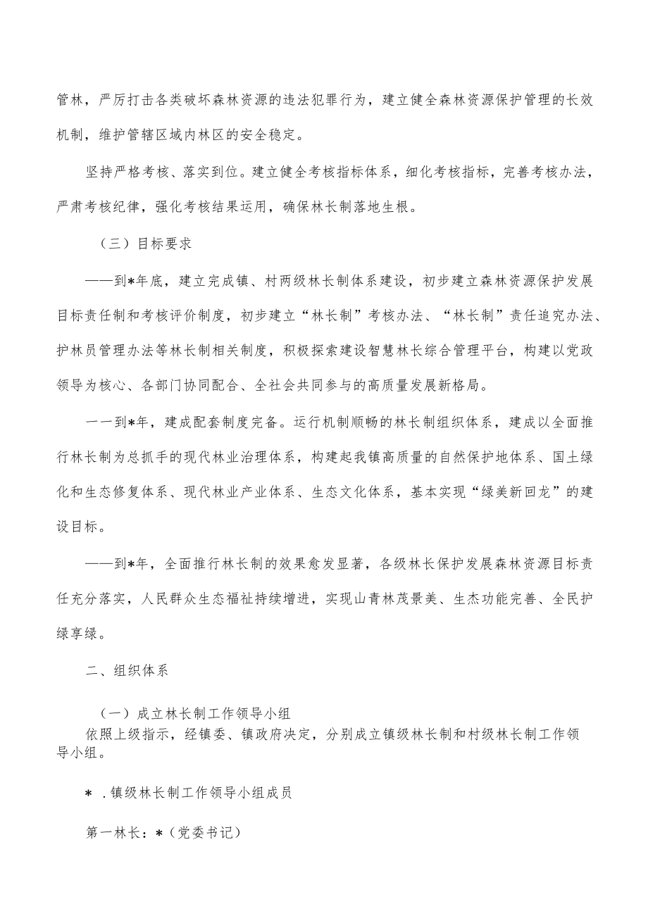 镇林长制实施方案.docx_第2页