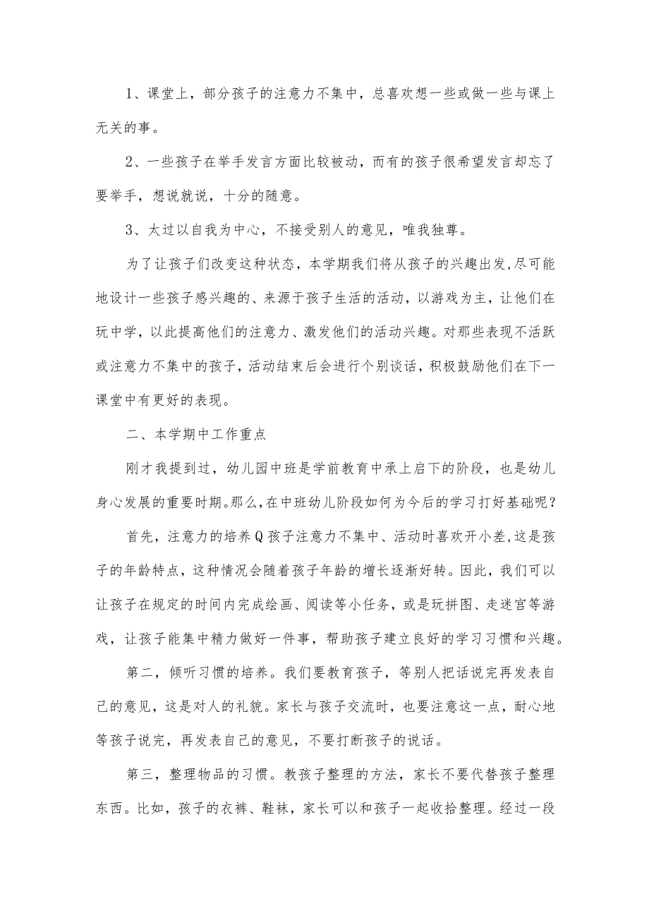 2022年新学期幼儿教师家长会发言稿3篇供借鉴.docx_第2页