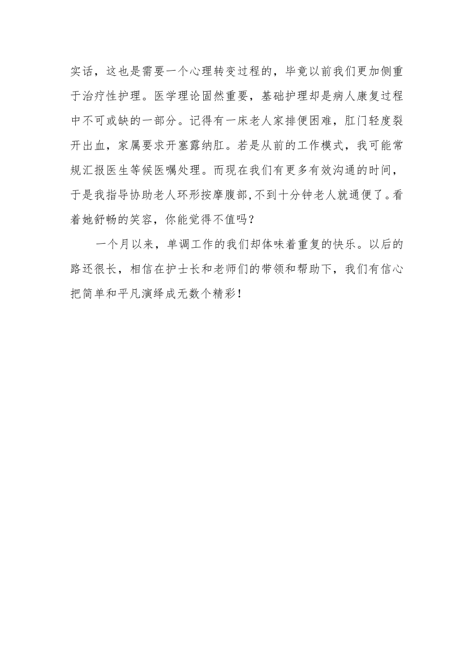 医院在试点病区轮转的心得.docx_第2页