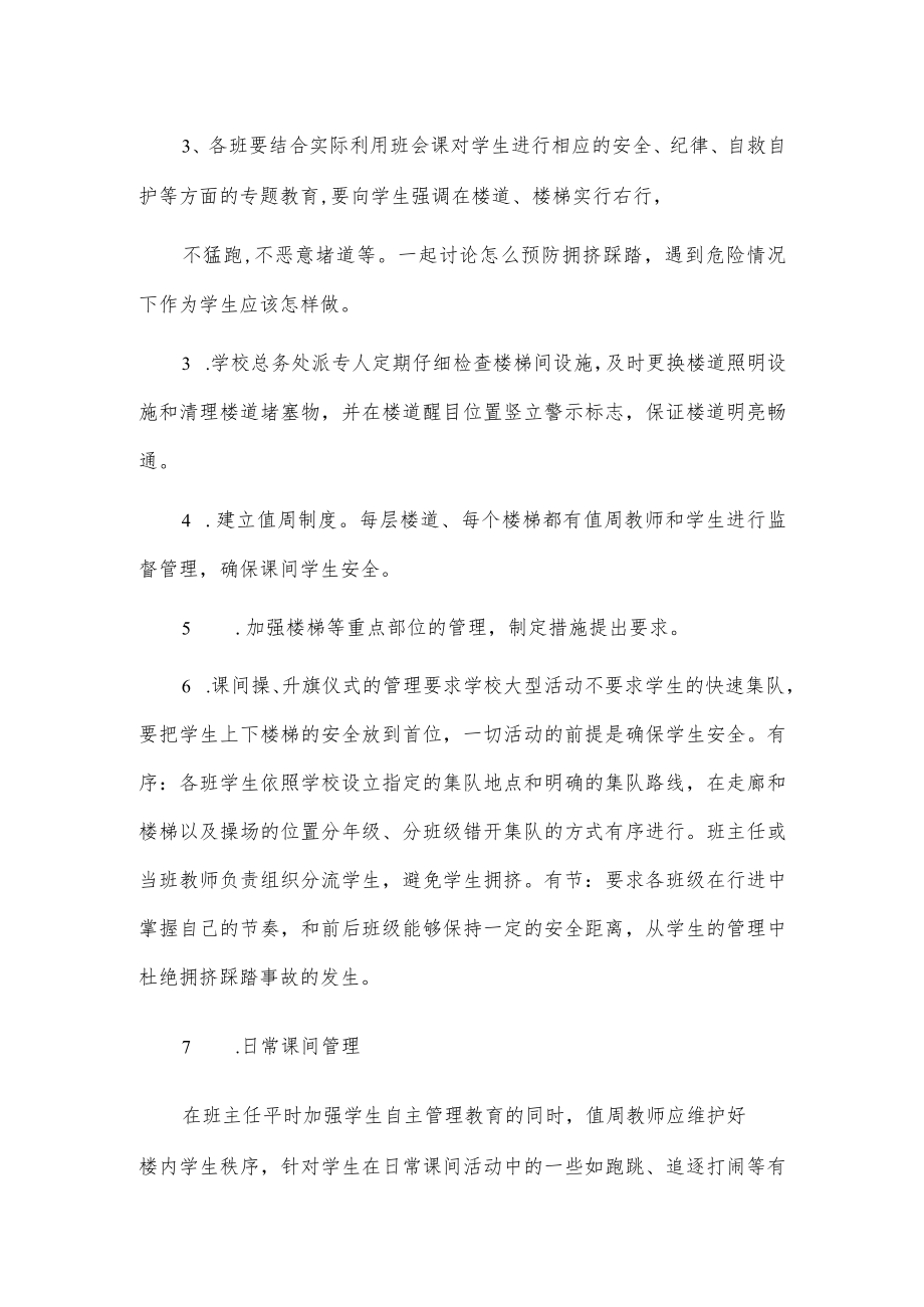 x学校预防学生拥挤踩踏事故应急预案.docx_第2页