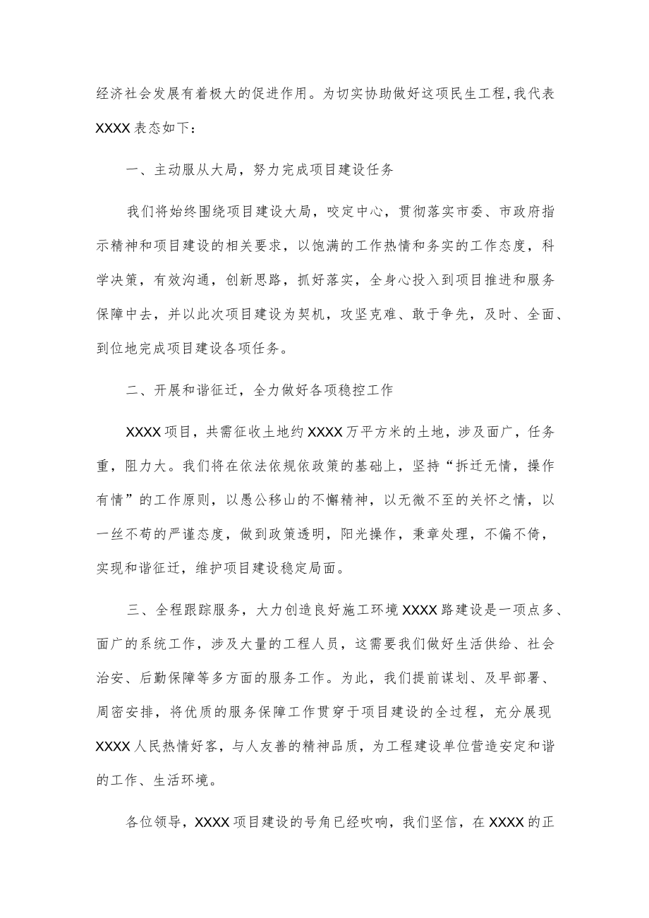 在环保督查情况反馈会和项目建设调度会上的表态讲话.docx_第3页