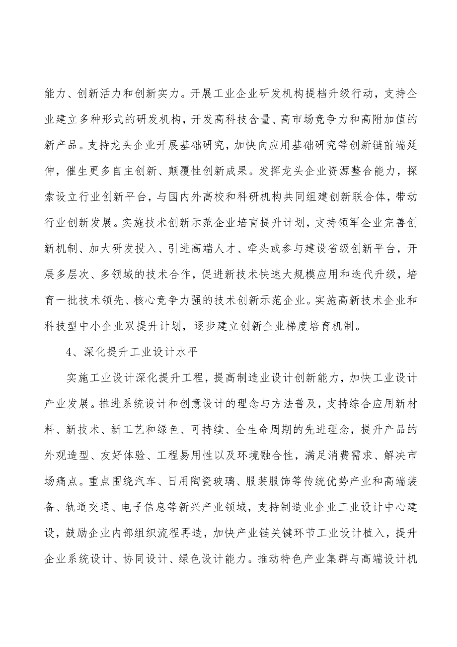 高效光伏设备行动计划.docx_第3页