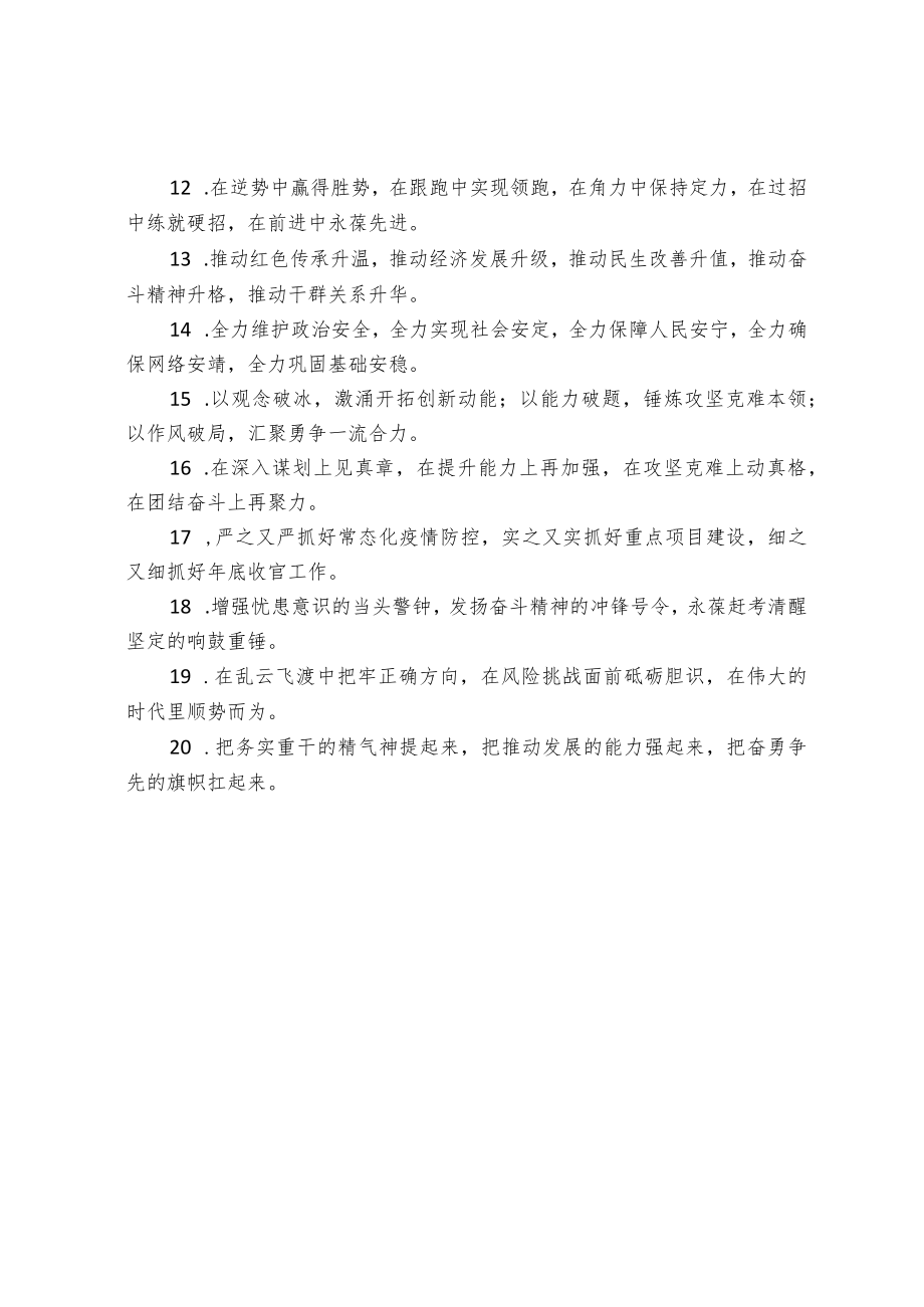 讲话报告类排比句.docx_第2页