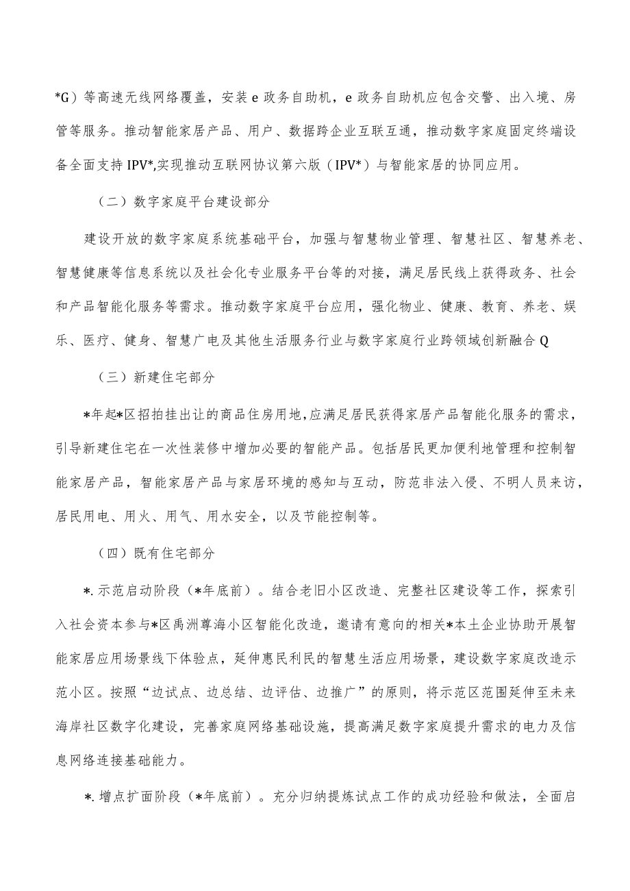 数字家庭试点工作实施方案.docx_第2页