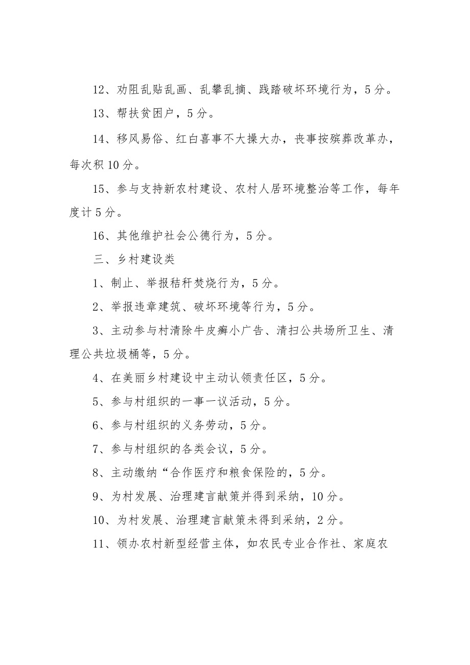 XX镇乡村治理“积分制”管理办法指导意见.docx_第3页