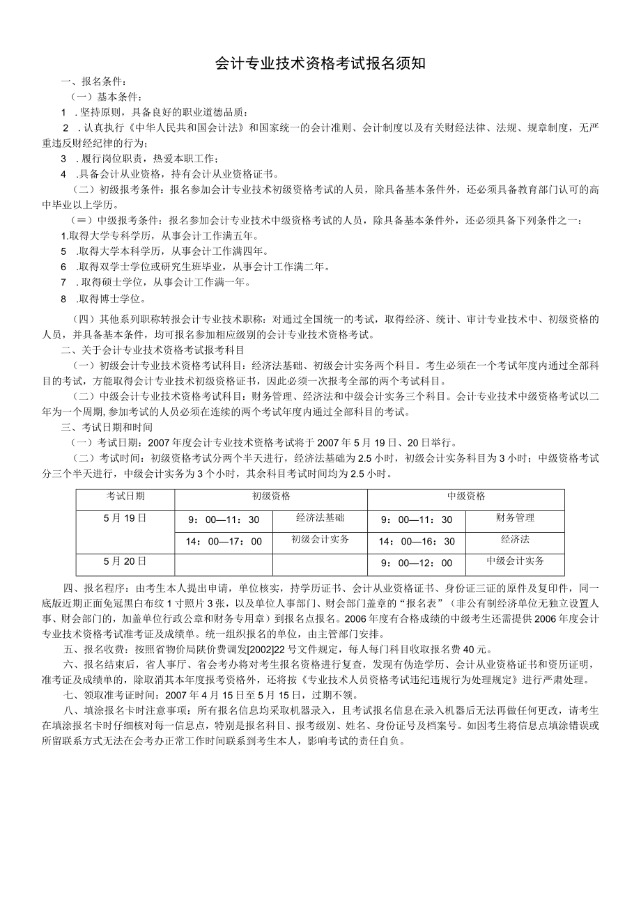 会计专业技术资格考试报名表.docx_第2页