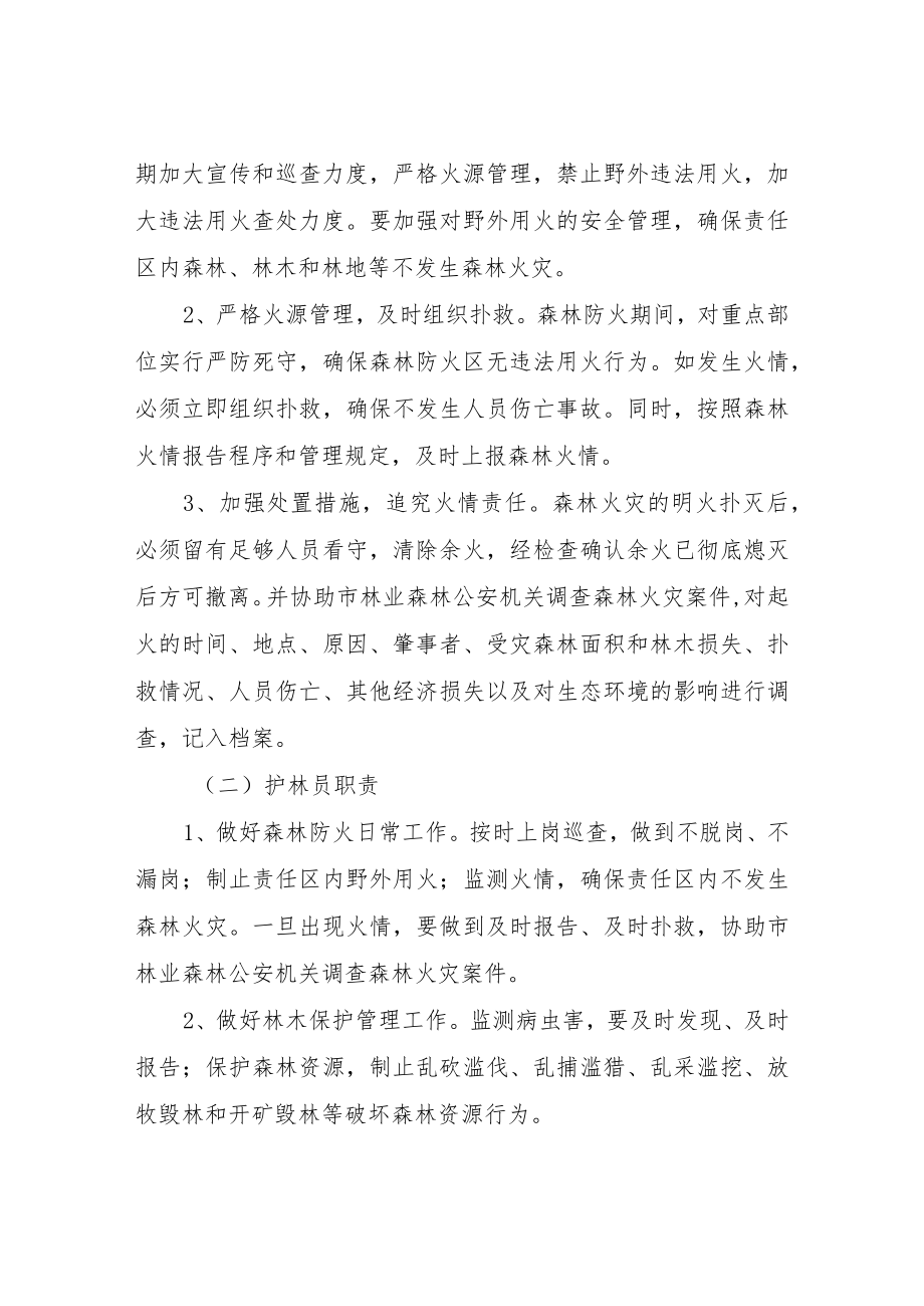 XX镇森林防火网格化考核办法.docx_第2页