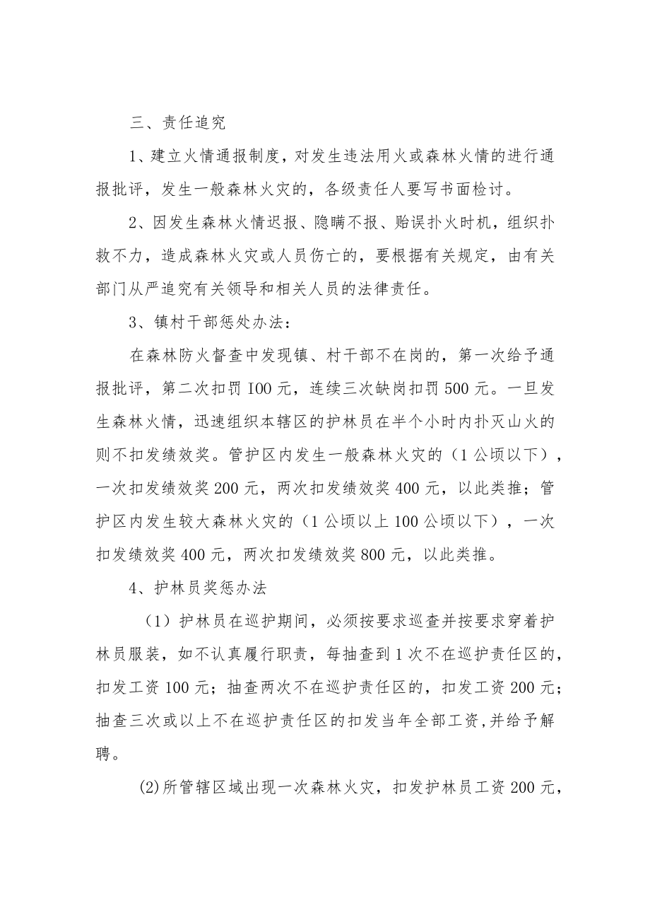 XX镇森林防火网格化考核办法.docx_第3页