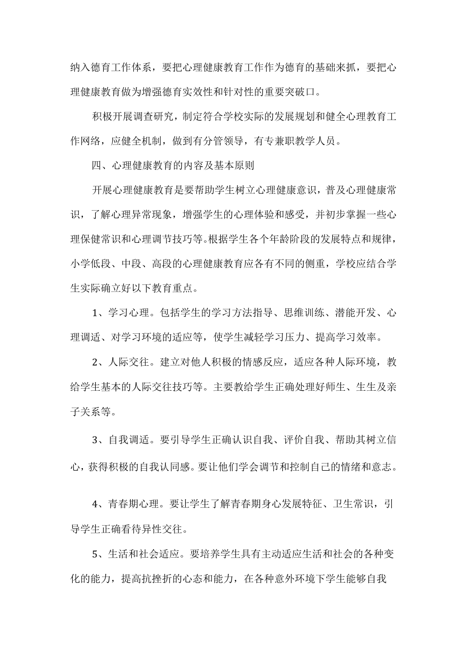 中职学校心理健康教育工作组织实施方案.docx_第2页