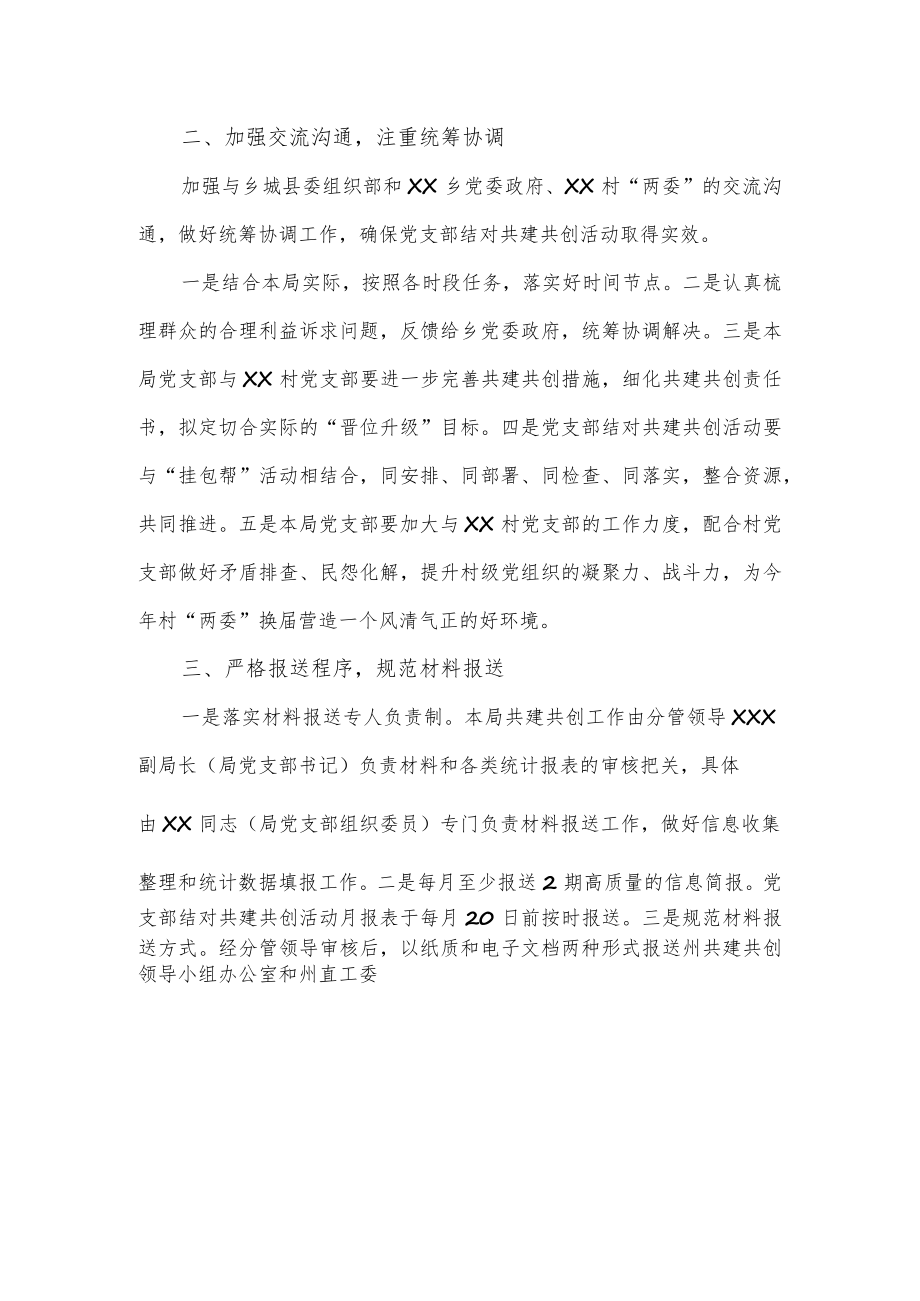 村党支部结对共建方案.docx_第3页