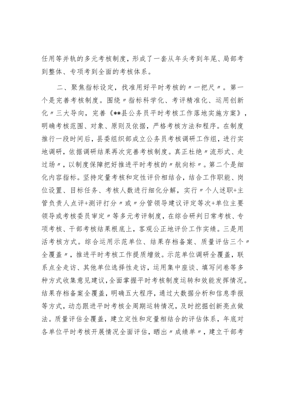 公务员平时考核工作情况汇报.docx_第2页