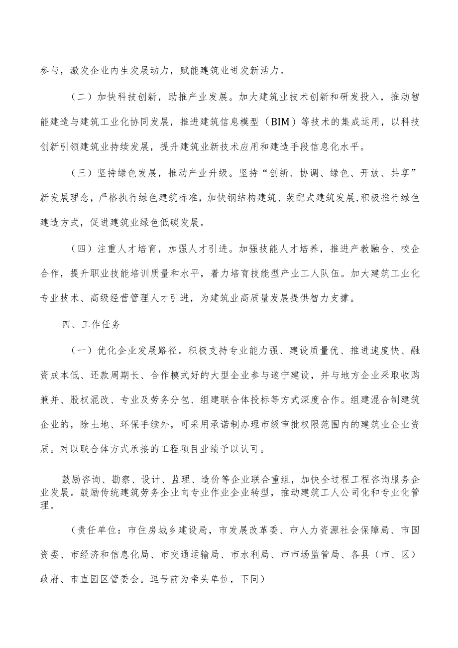 加快转变建筑业发展方式工作方案.docx_第2页