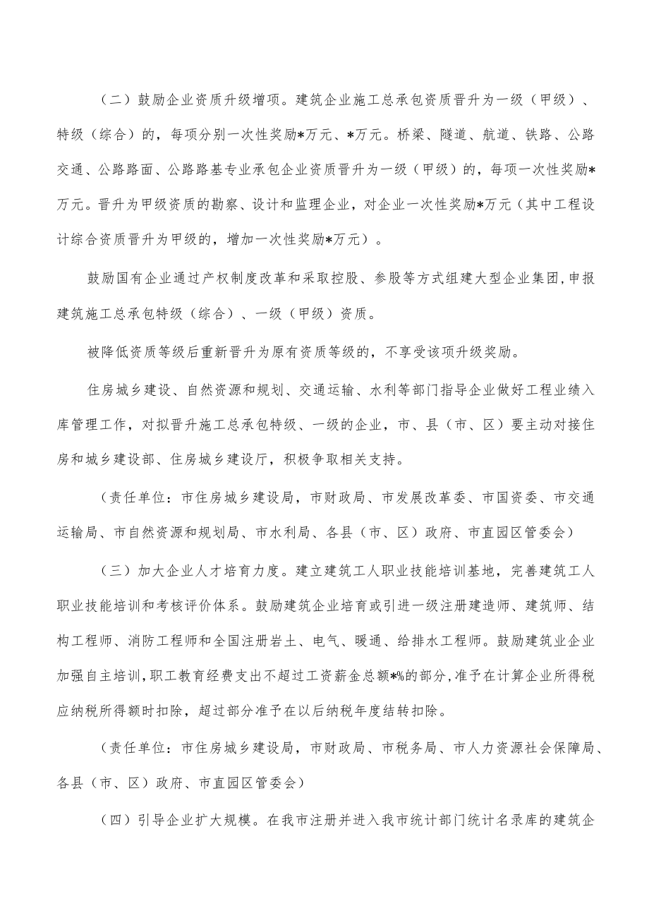 加快转变建筑业发展方式工作方案.docx_第3页