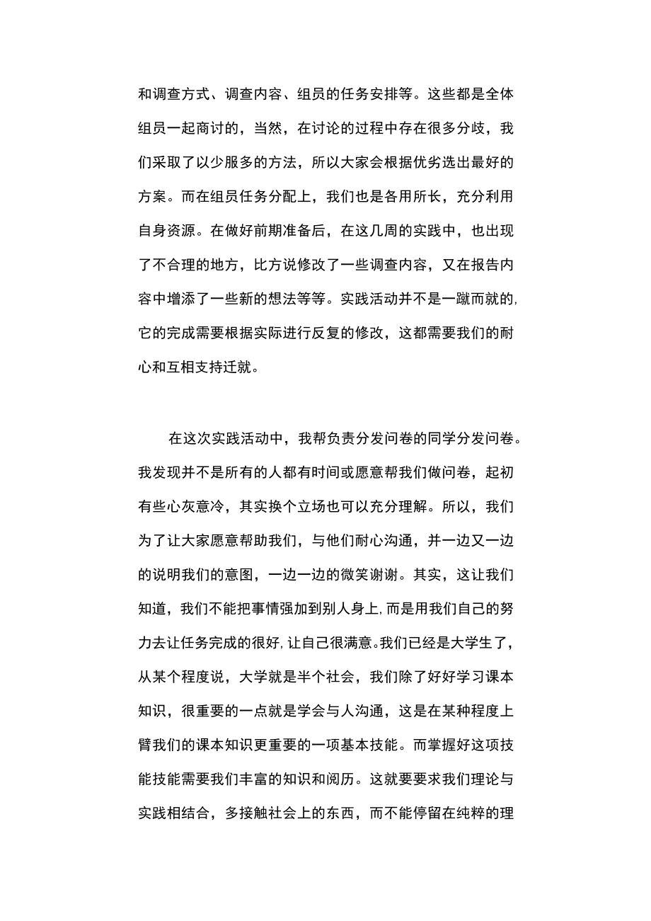 关于调查问卷的总结（通用11篇）.docx_第2页