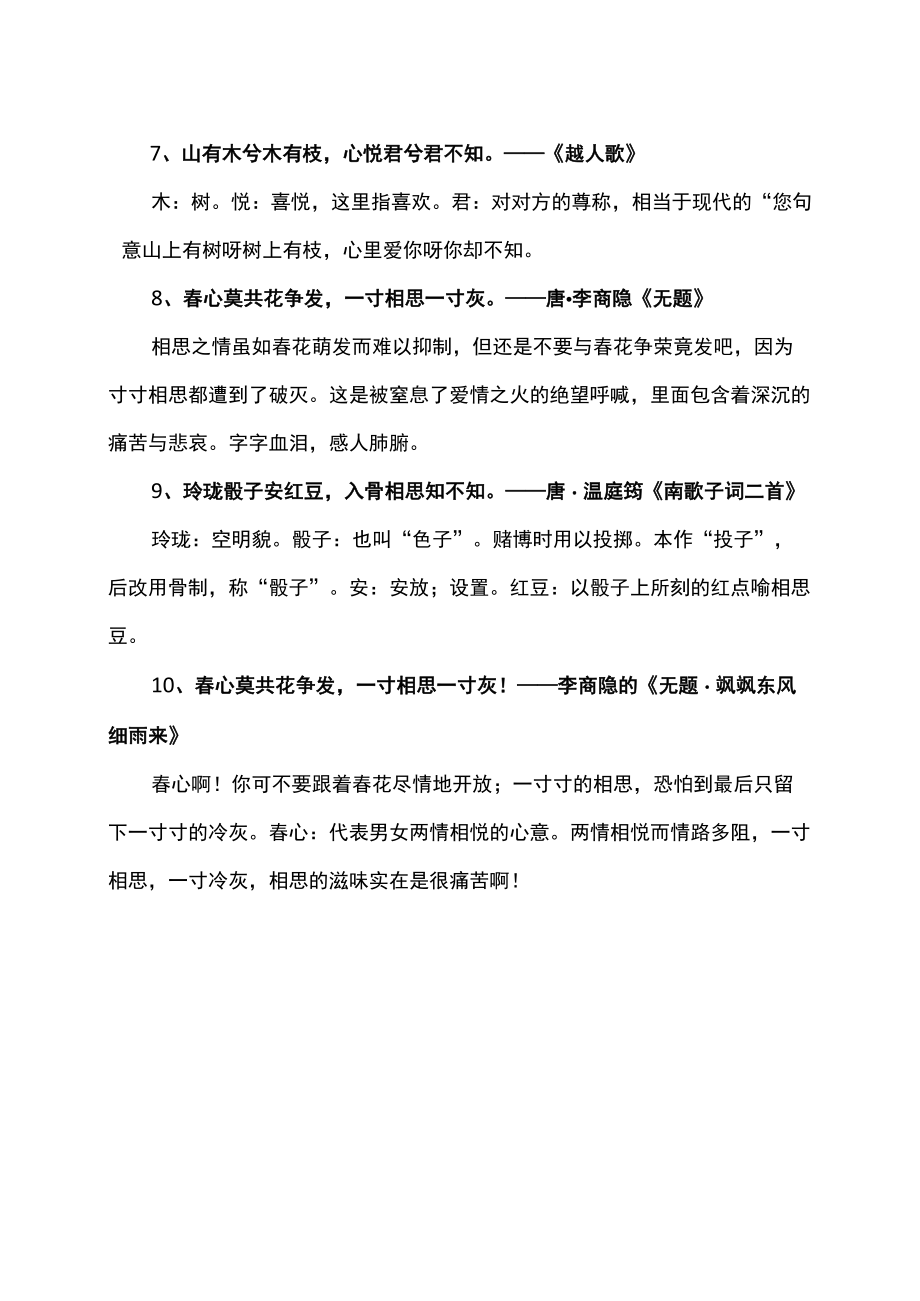 表达暗恋的诗句.docx_第2页