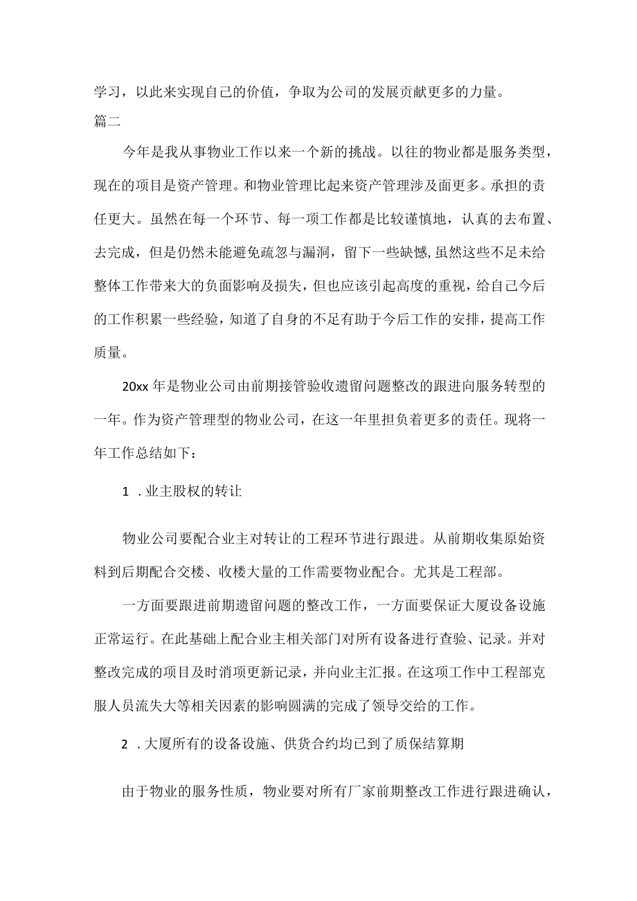 员工年度考核表个人工作总结五篇.docx_第2页