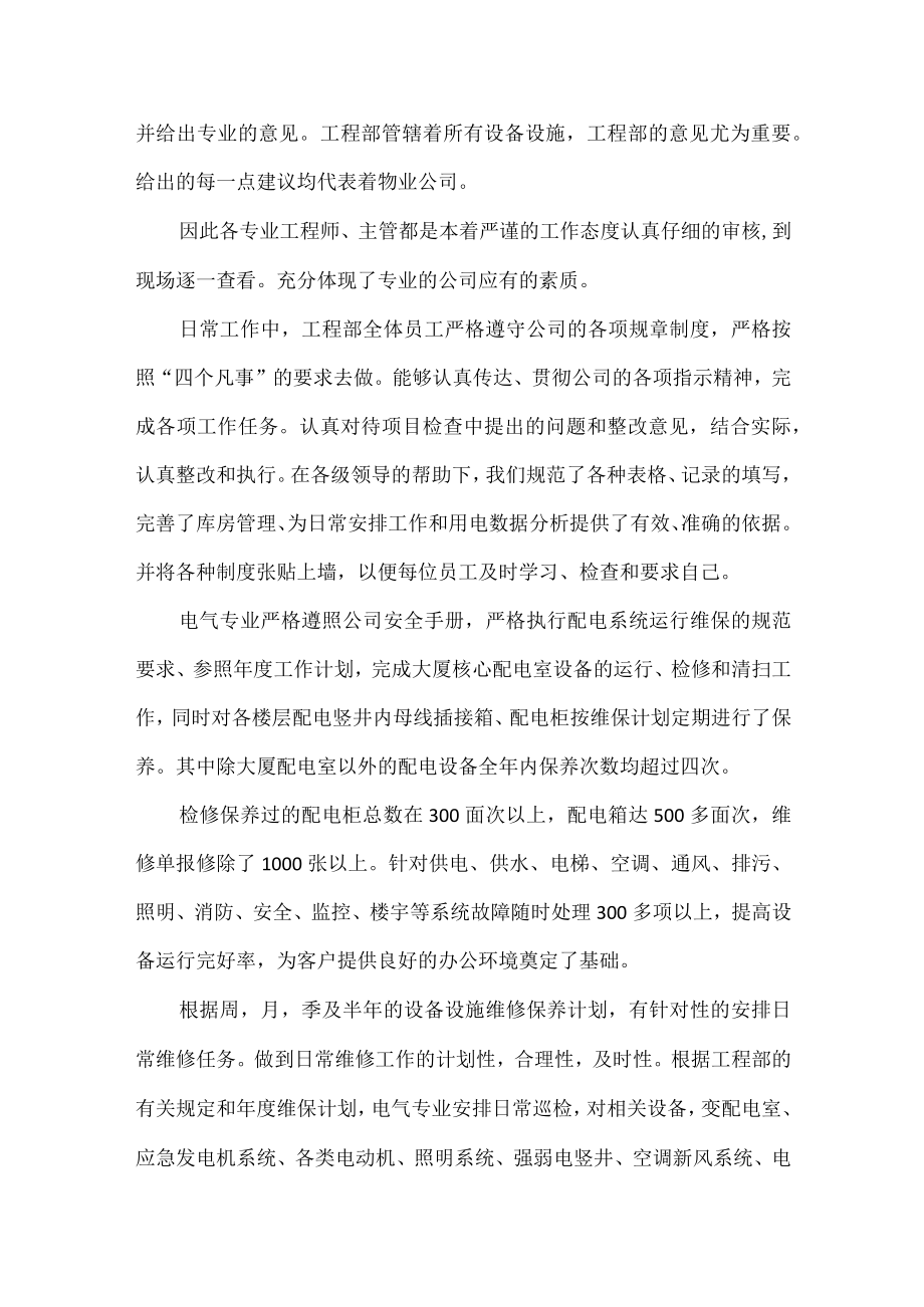 员工年度考核表个人工作总结五篇.docx_第3页