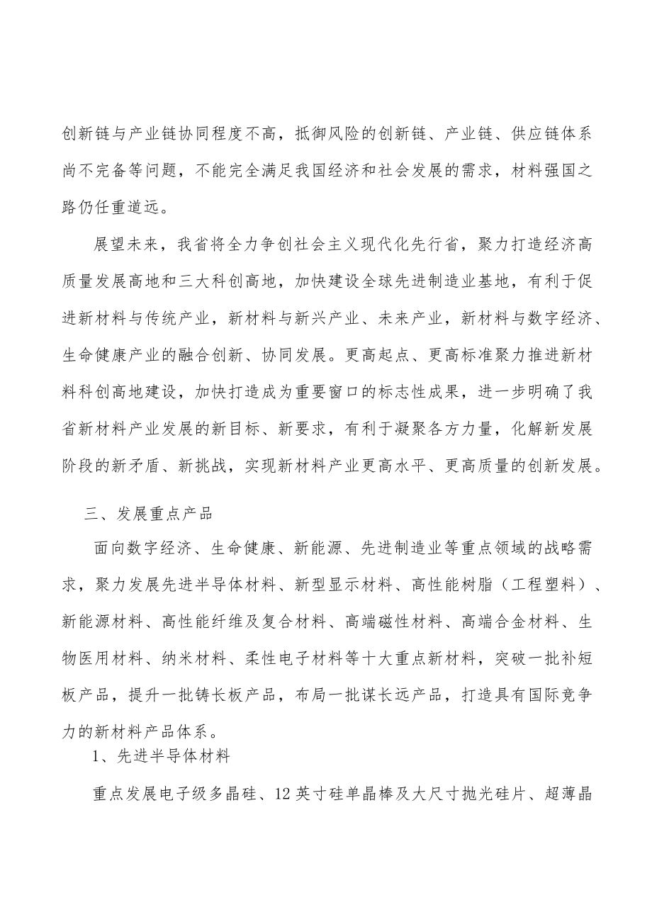 高性能纤维及复合材料领域关键技术突破行动计划.docx_第2页