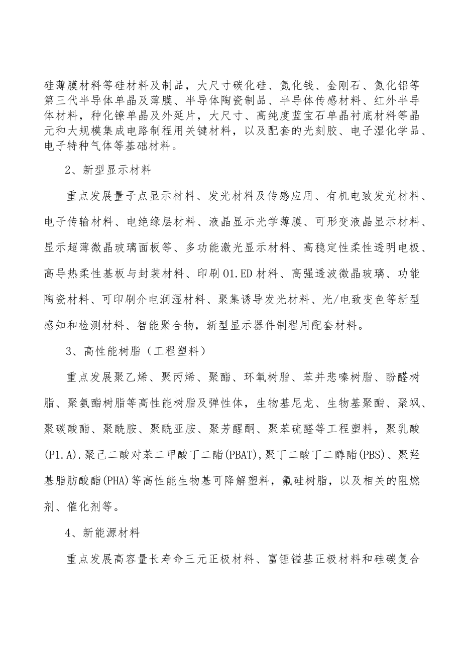 高性能纤维及复合材料领域关键技术突破行动计划.docx_第3页