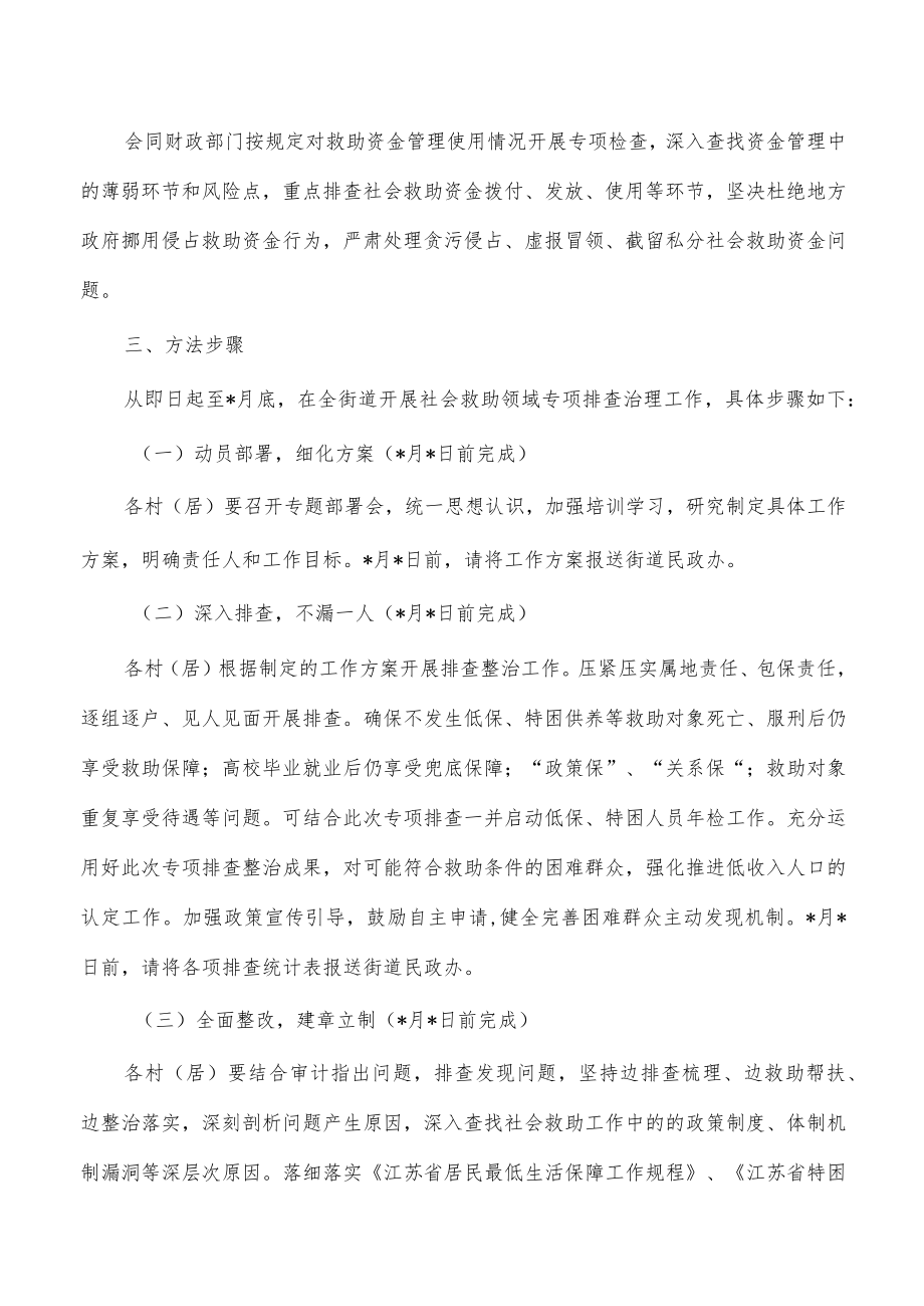 街道社会救助领域治理方案.docx_第3页