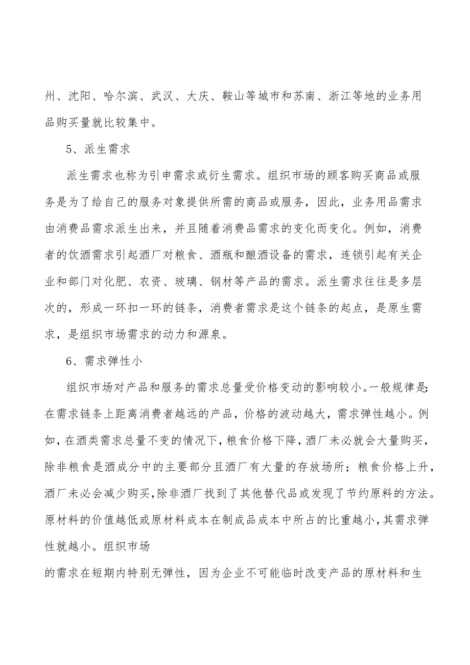 高可靠风险防控与安全防护产品行业环境分析.docx_第2页