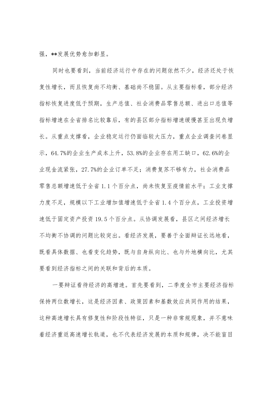 在全市重大项目观摩督导暨重点工作推进会上的讲话.docx_第2页