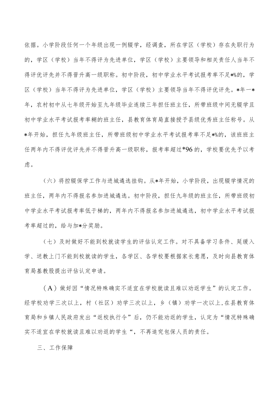 教育系统控辍保学方案.docx_第2页