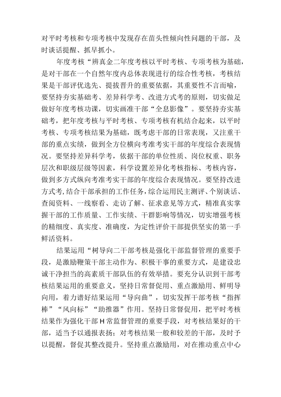 2022年干部考核工作总结汇报.docx_第2页