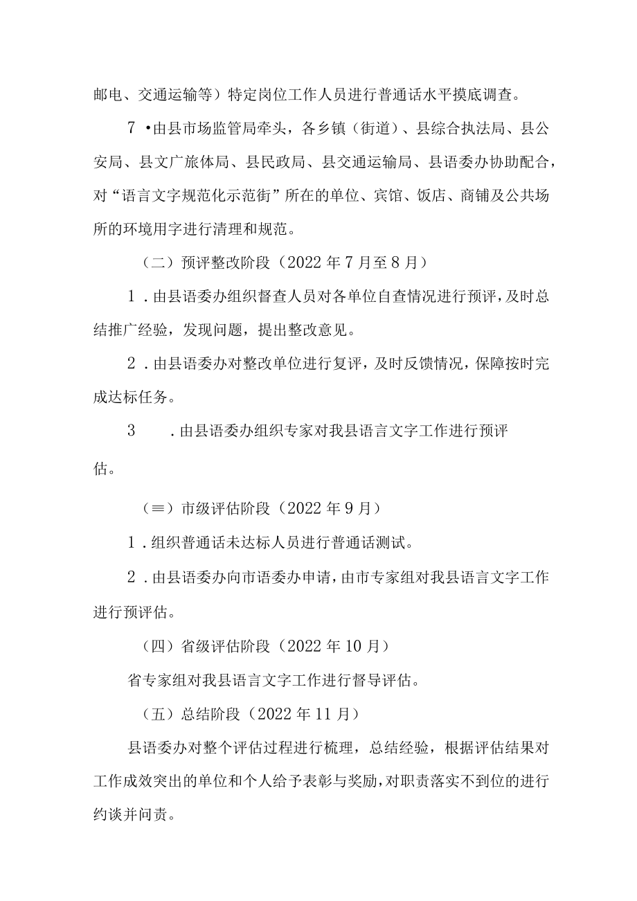 2022年语言文字工作督导评估方案.docx_第3页