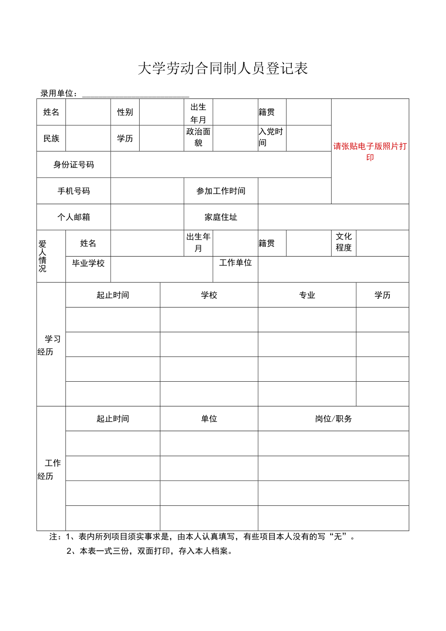 大学劳动合同制人员登记表.docx_第1页