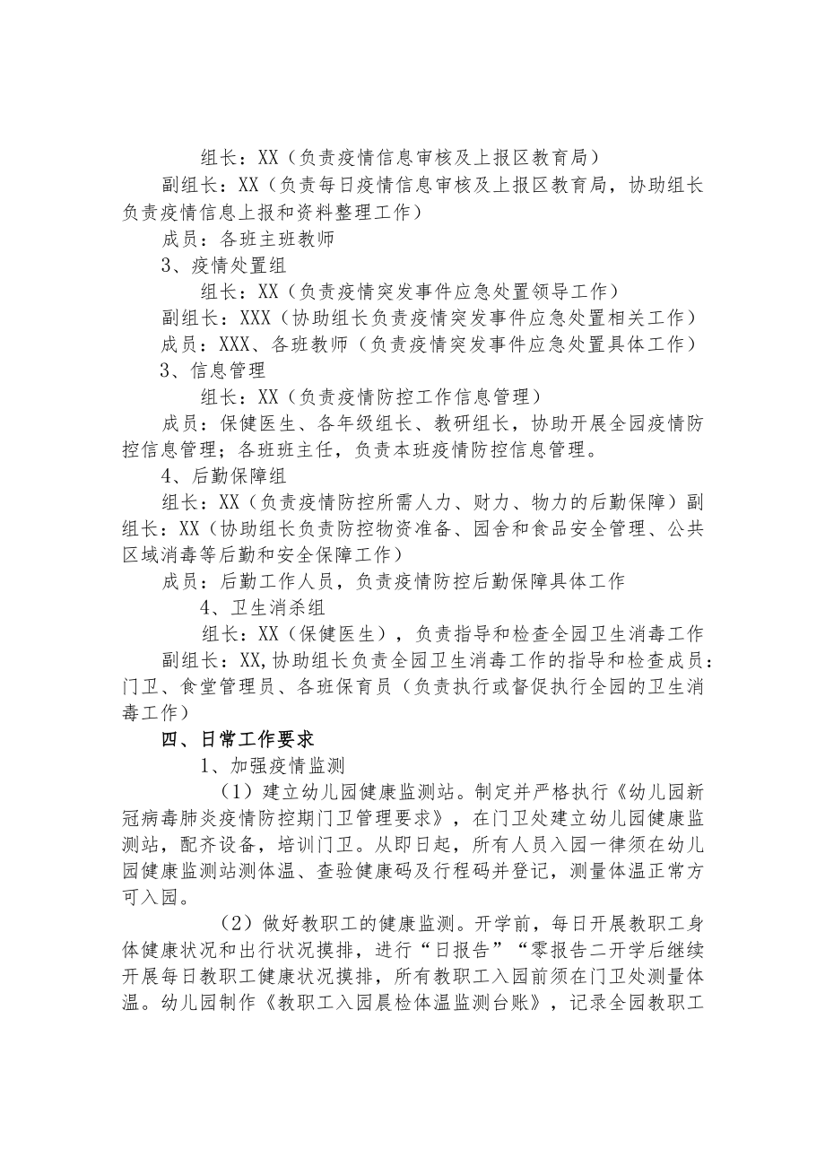 幼儿园疫情防控工作方案.docx_第2页