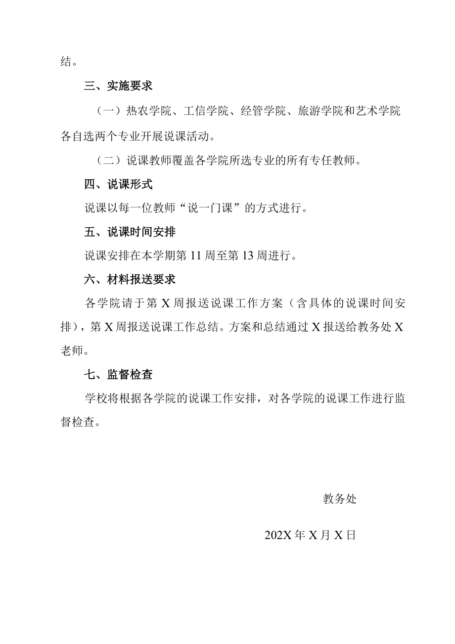 XX职业技术学院关于开展教师说课活动的通知.docx_第2页