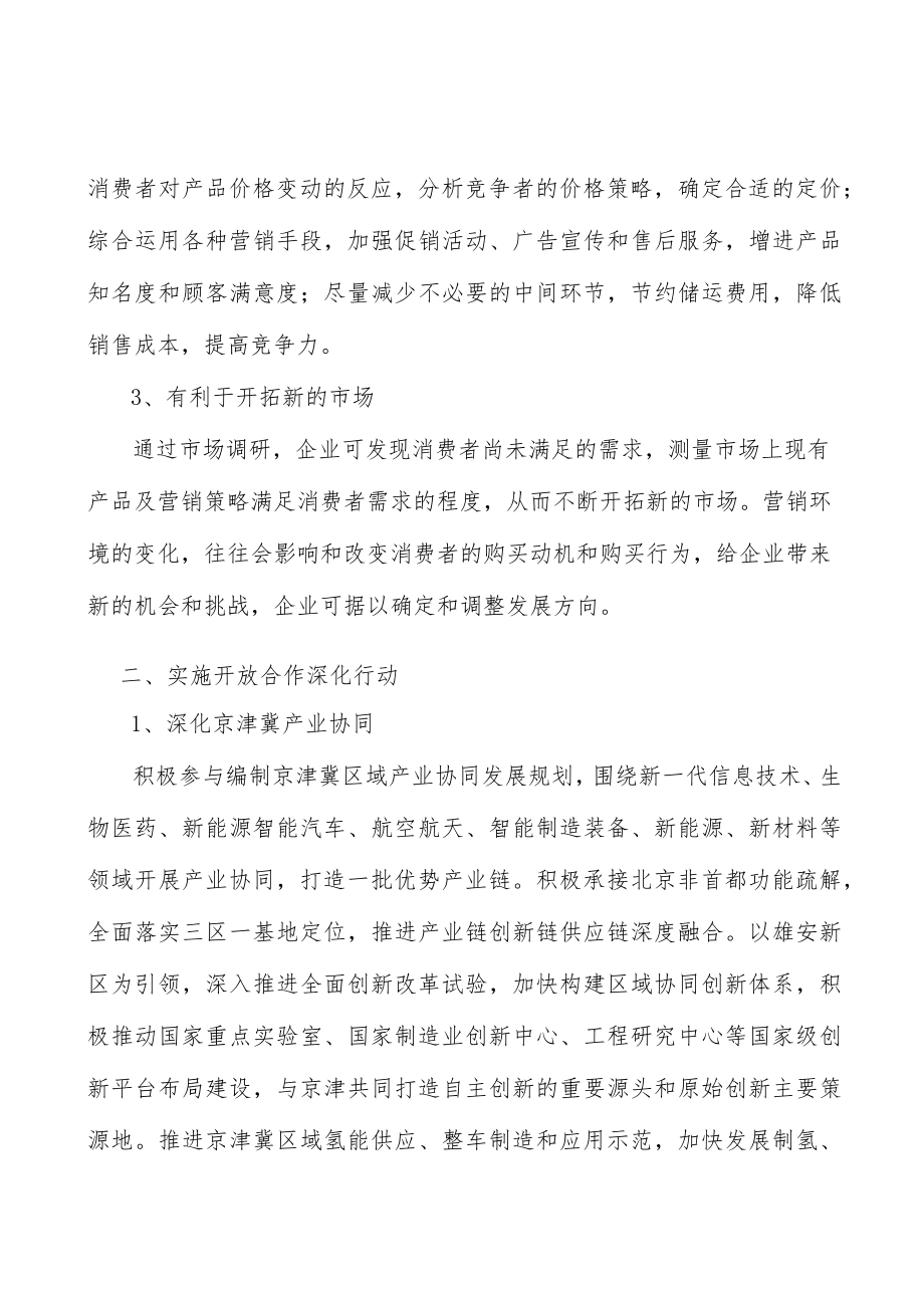 高可靠风险防控与安全防护产品项目提出的理由分析.docx_第2页