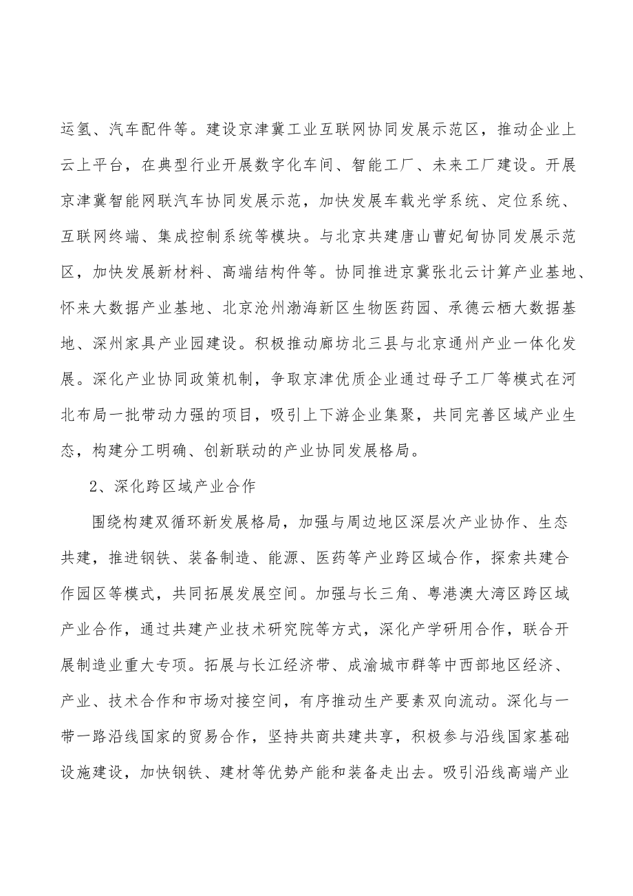 高可靠风险防控与安全防护产品项目提出的理由分析.docx_第3页