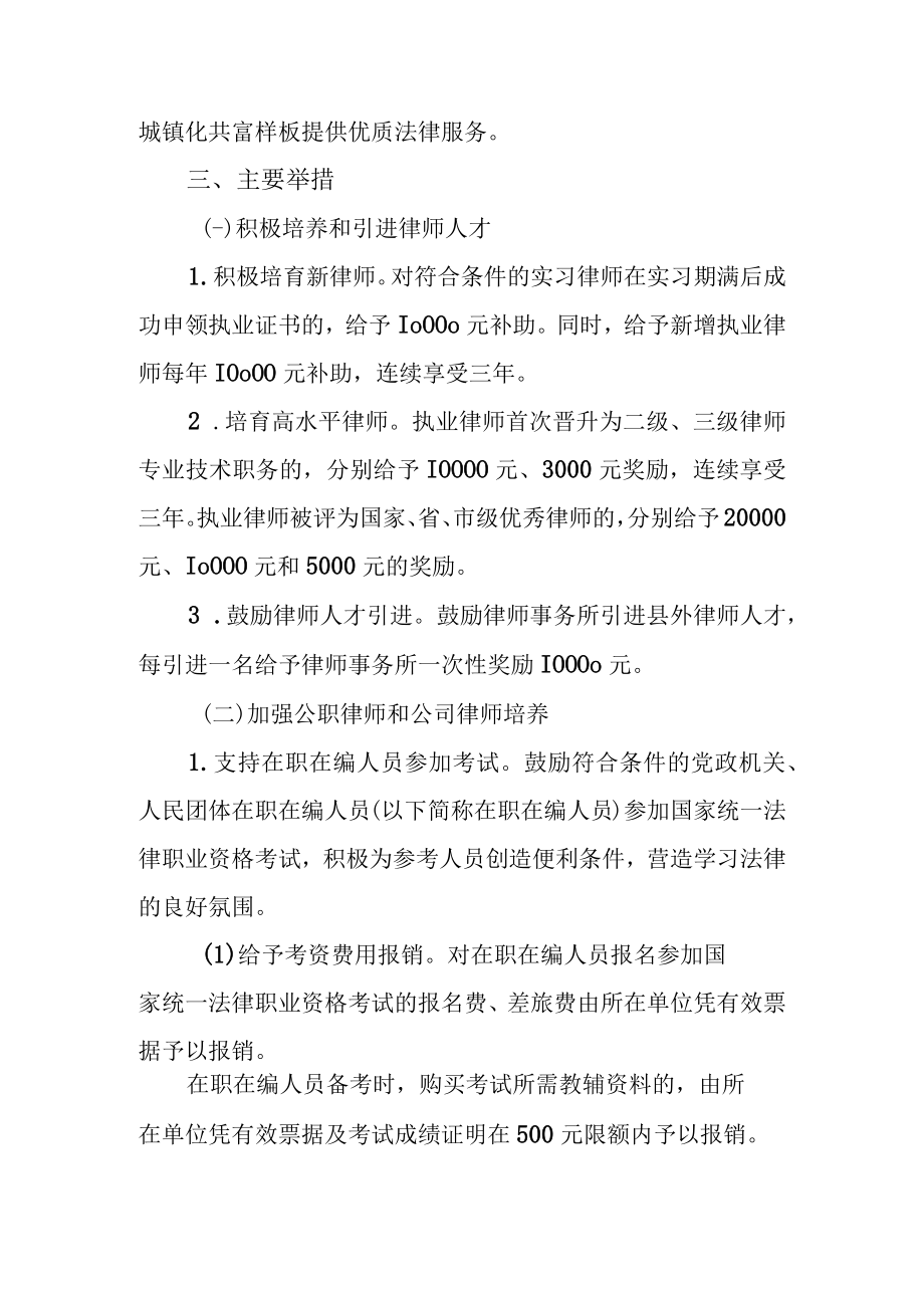 关于进一步支持律师队伍建设的实施意见.docx_第2页