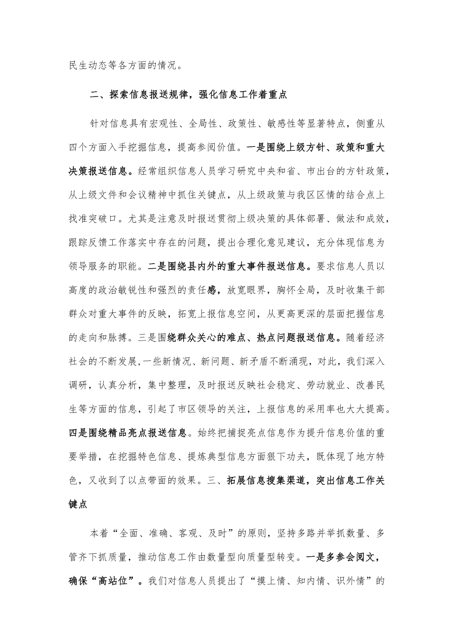 在全市政府办公室主任会议上的发言.docx_第2页