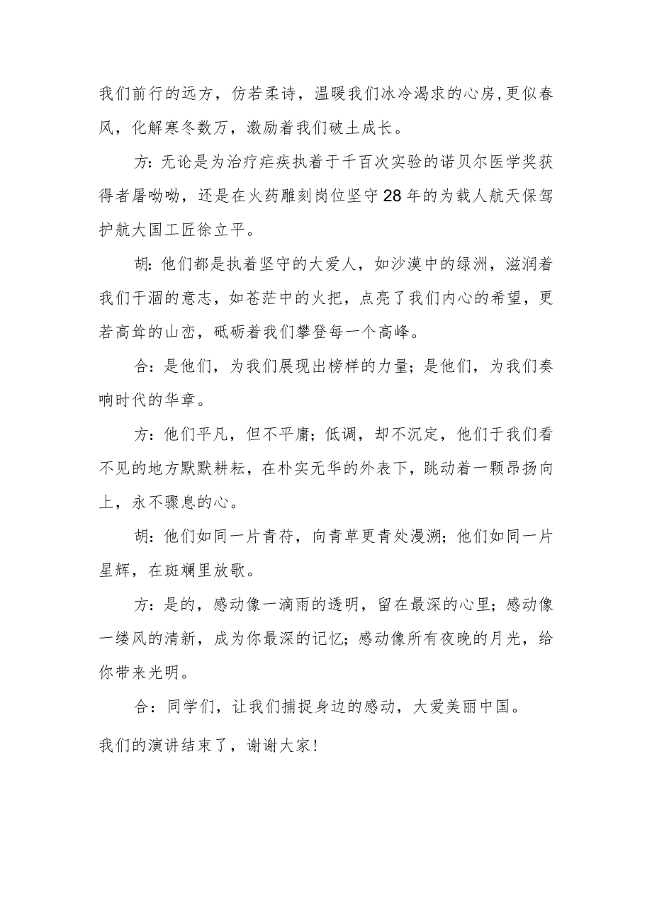 中学生演讲稿捕捉感动大爱中国.docx_第2页