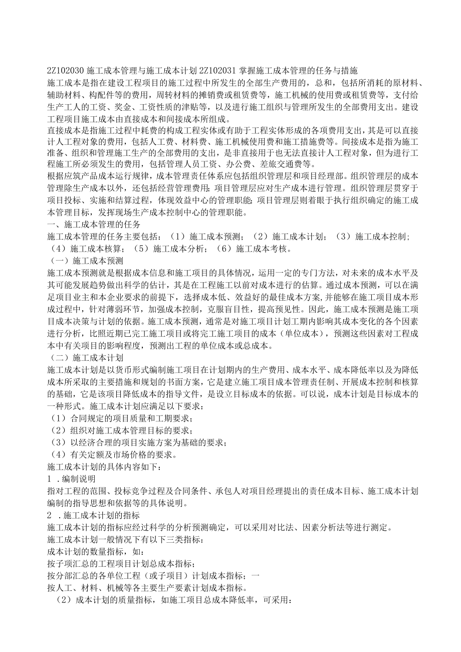 施工成本管理计划.docx_第1页