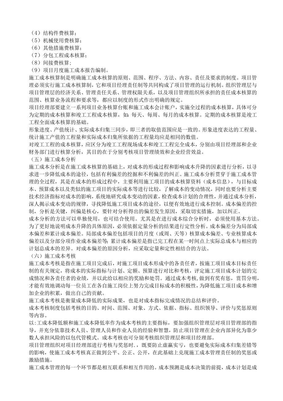 施工成本管理计划.docx_第3页