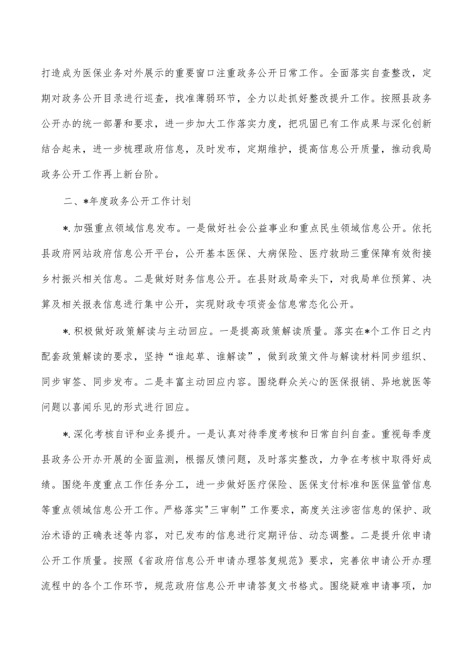 医保政务公开2022年总结.docx_第2页