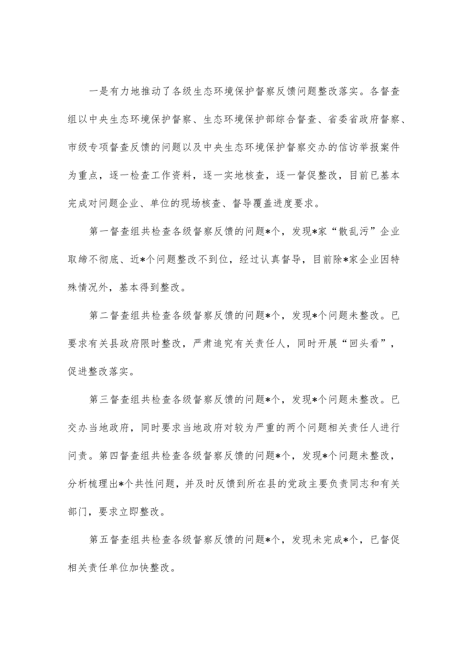 在全市生态环境重点工作督查汇报会上的讲话.docx_第2页