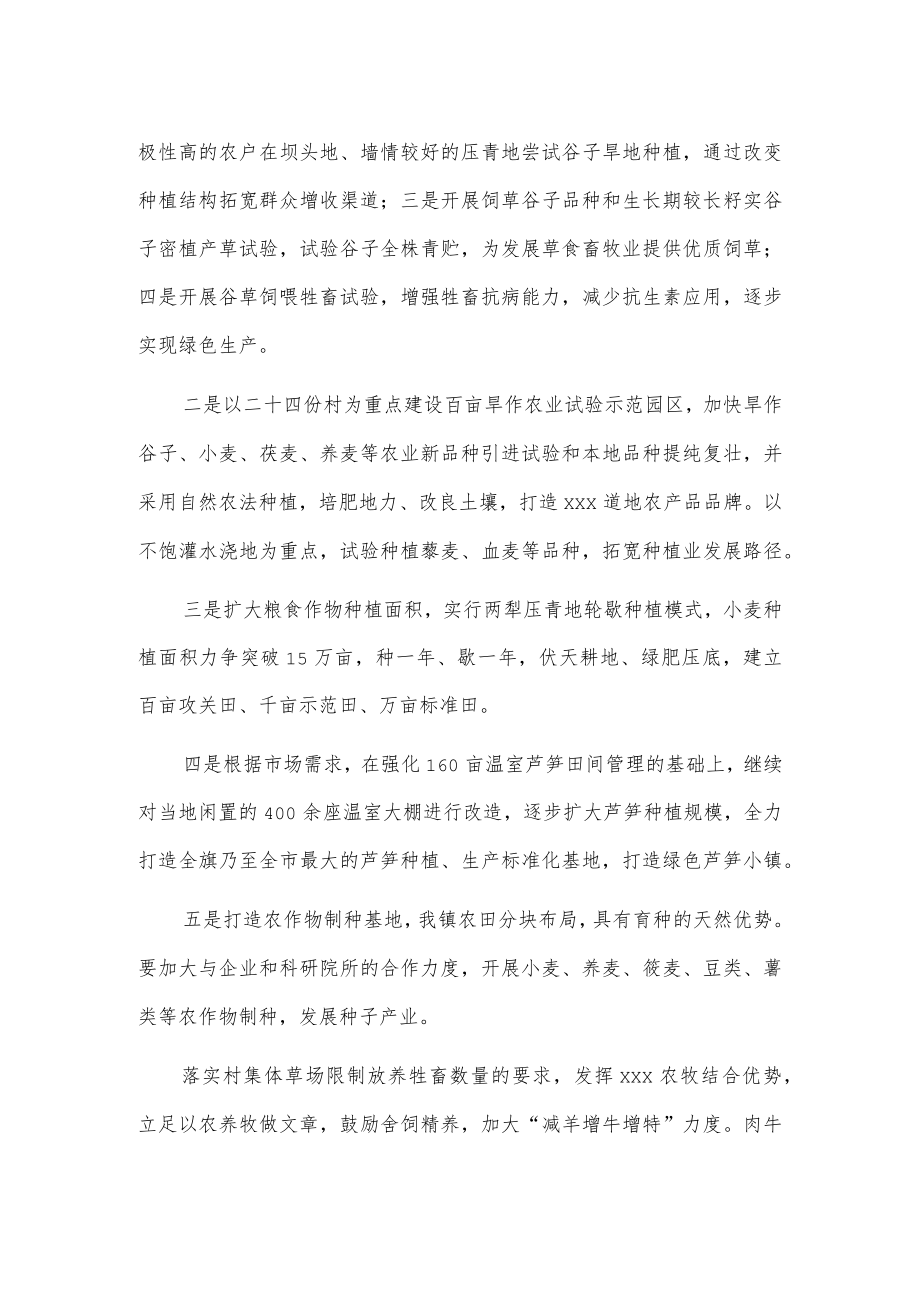 推进农业高质量发展的调研报告.docx_第2页